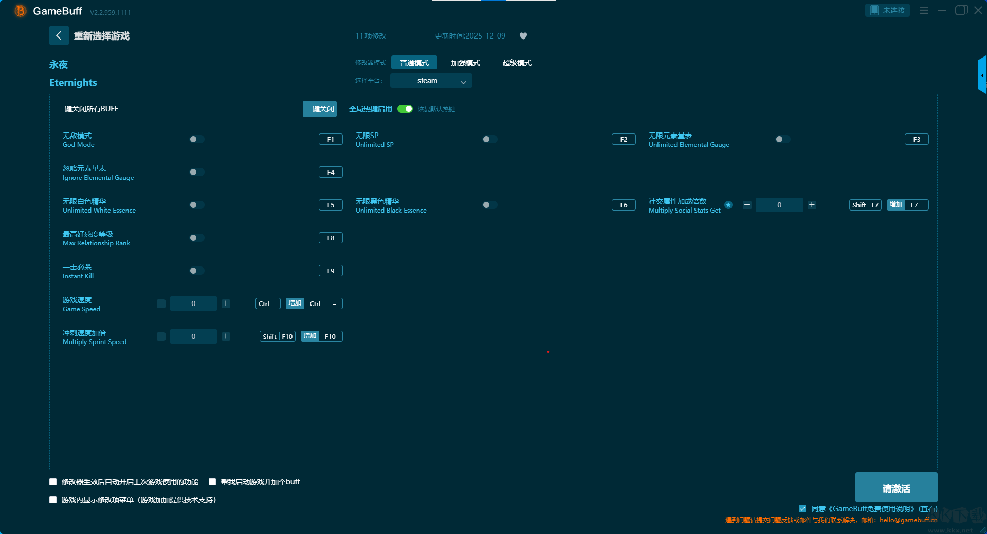永夜十一項(xiàng)修改器