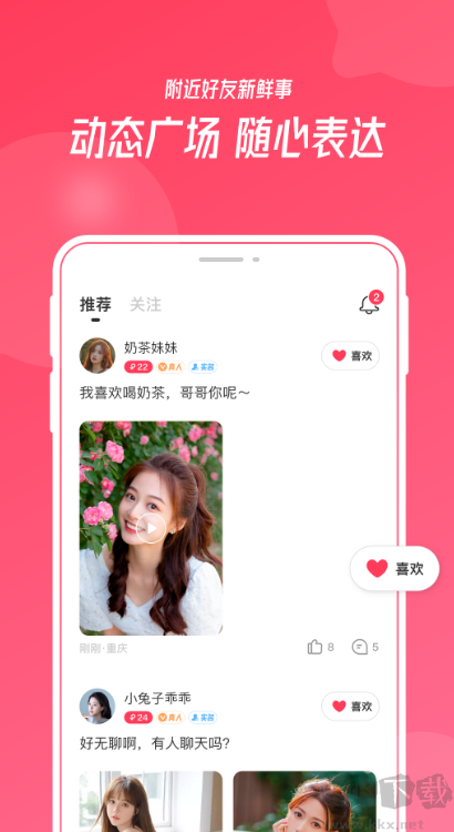 陌悅app