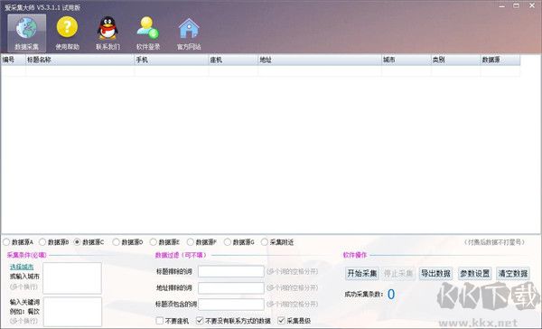 愛(ài)采集大師