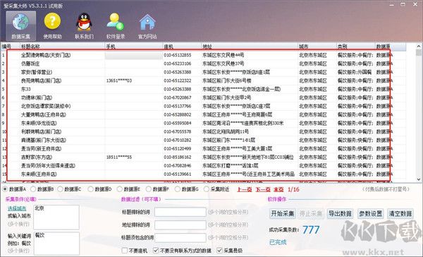 愛(ài)采集大師