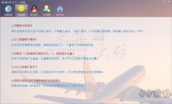 愛(ài)采集大師