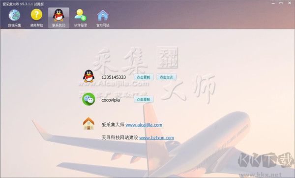 愛(ài)采集大師