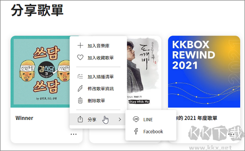 kkbox