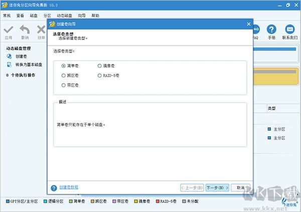 MiniTool Partition Wizard