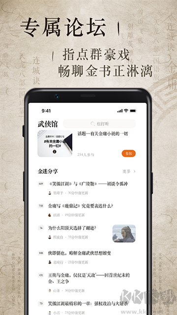 金庸聽(tīng)書(shū)app最新版