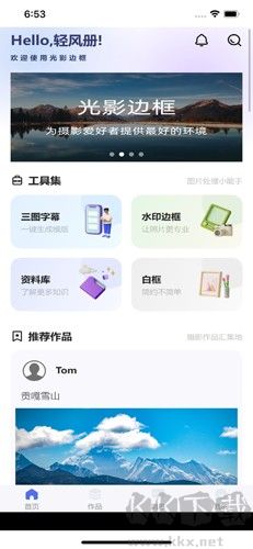 光影邊框最新版