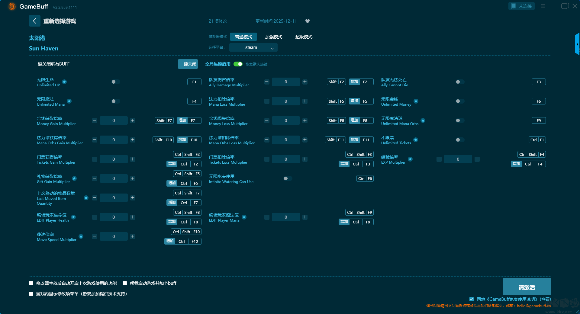 太陽港二十一項(xiàng)修改器