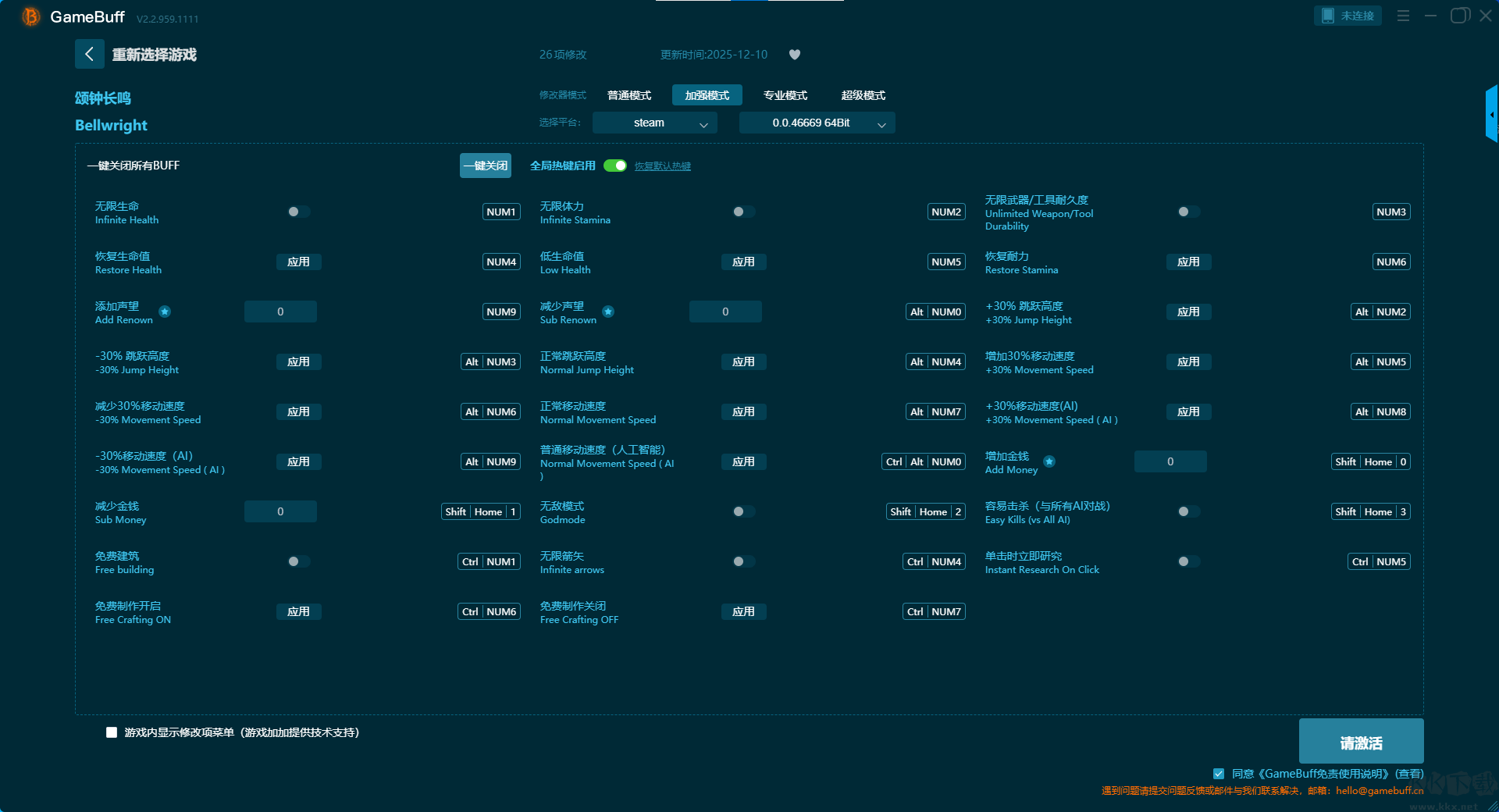 頌鐘長鳴二十一項修改器
