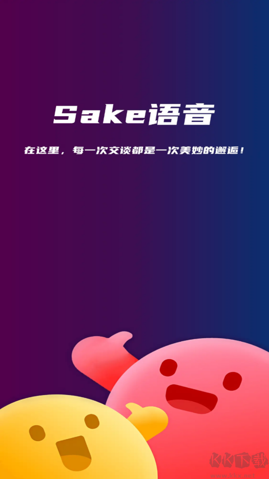 sake語音最新版