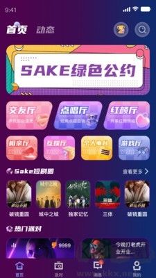 sake語音最新版