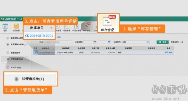 百卓優(yōu)采采購管理