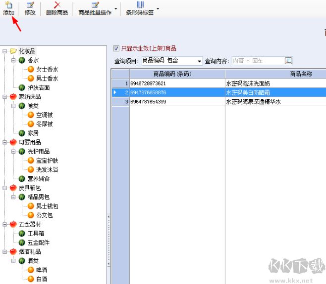 三易通服裝進銷存