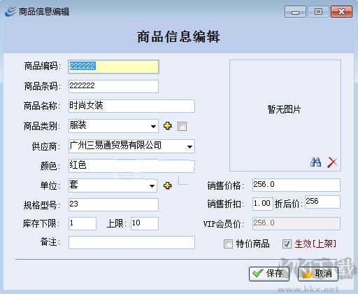 三易通服裝進銷存