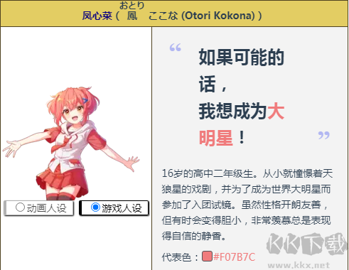 夢(mèng)想星座盤(pán)(WorldDaiStar)