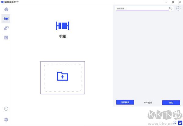視頻剪輯格式工廠
