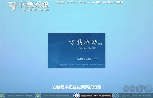 閃兔系統(tǒng)重裝大師
