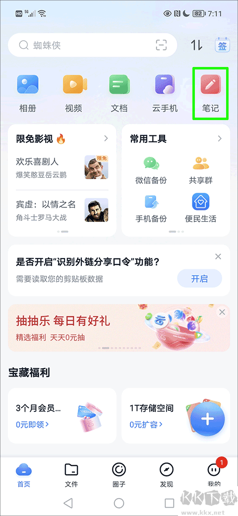 中國移動云盤官方正版