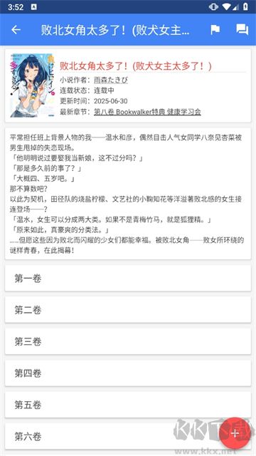 輕小說文庫app最新版