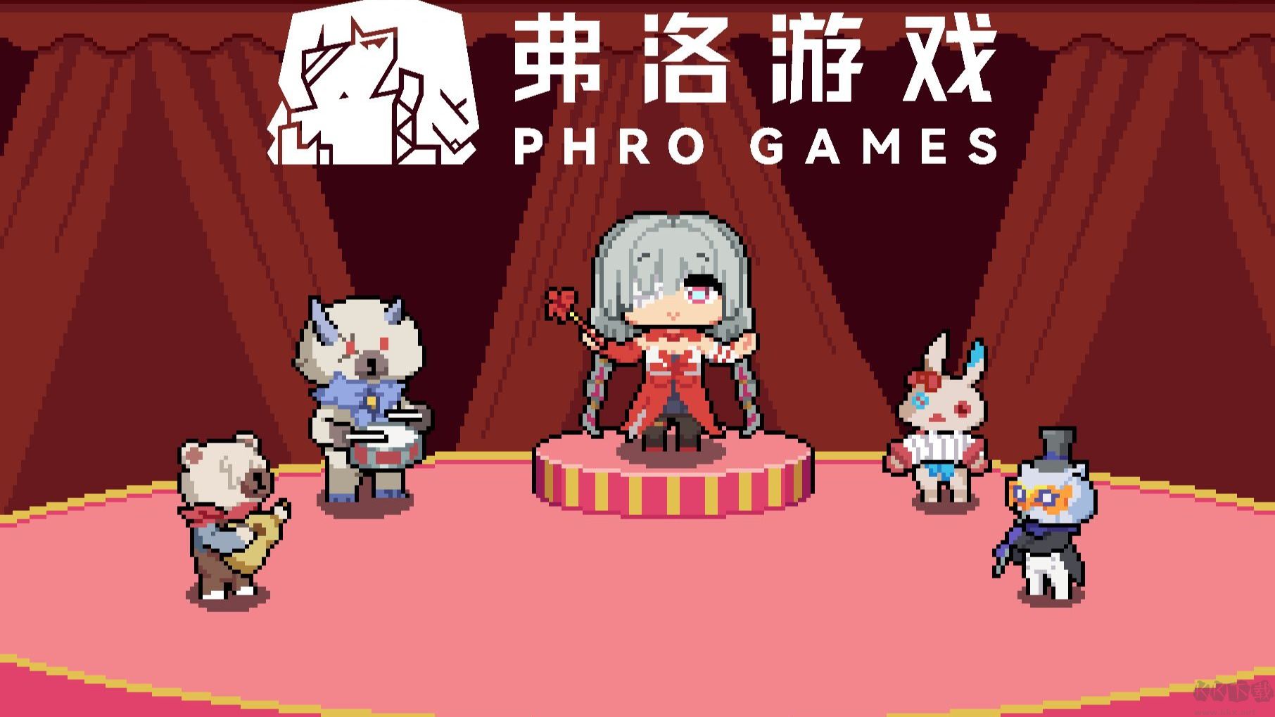 弗洛游戲(Phro Games)
