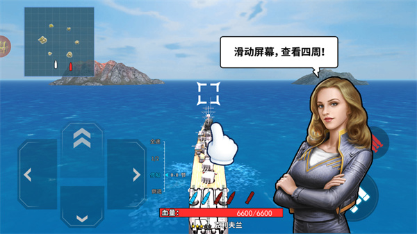 戰(zhàn)艦模擬器