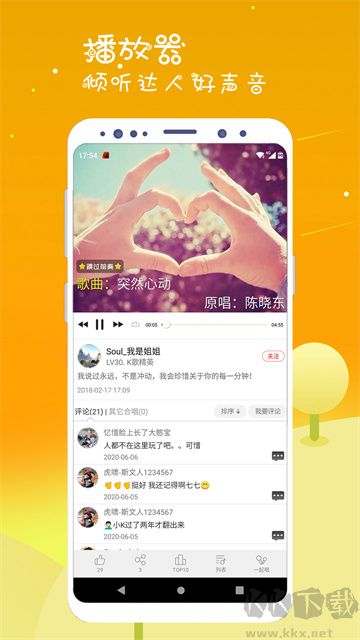 k歌達(dá)人app免費(fèi)版