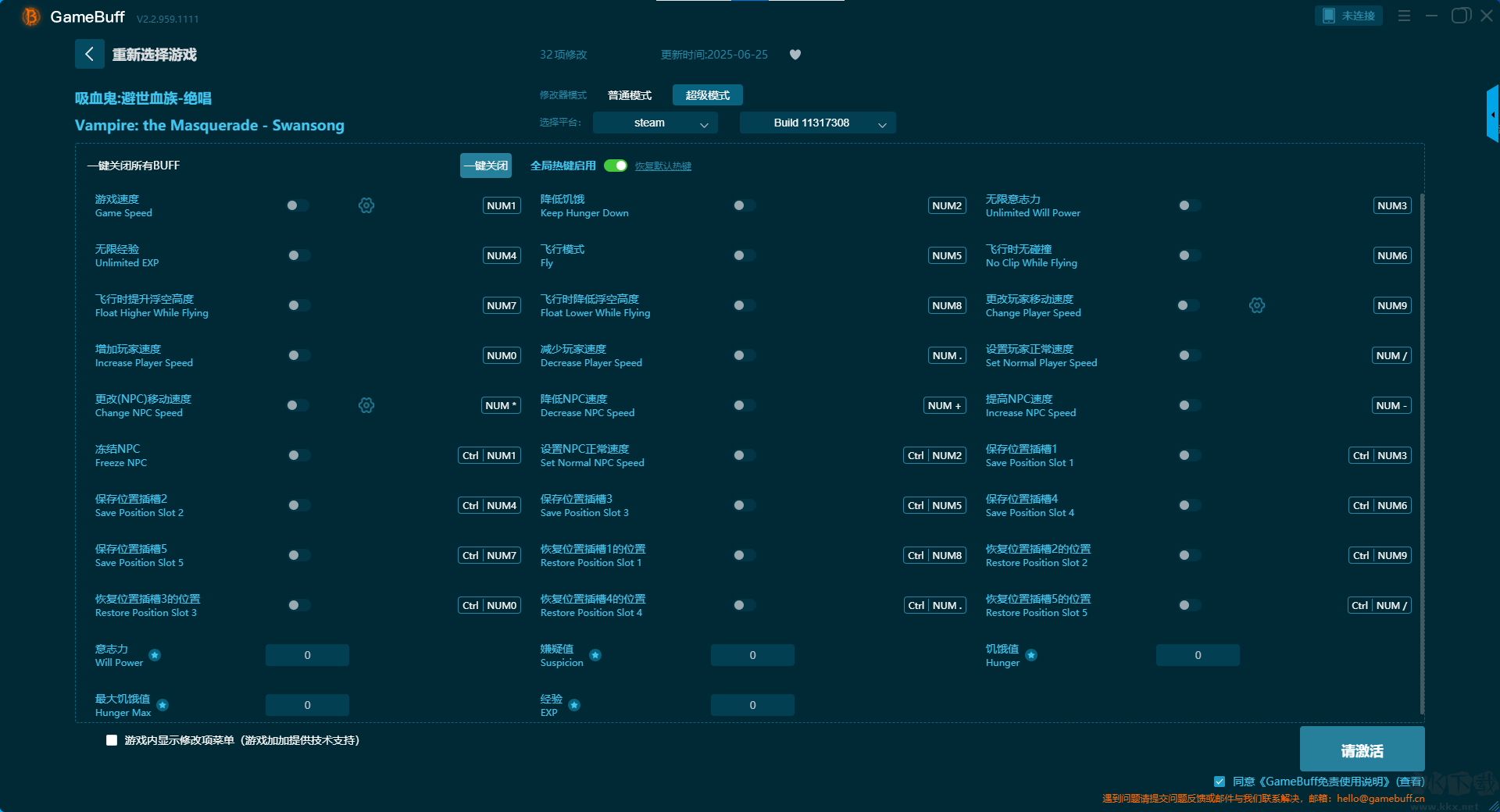 吸血鬼避世血族絕唱十二項(xiàng)修改器