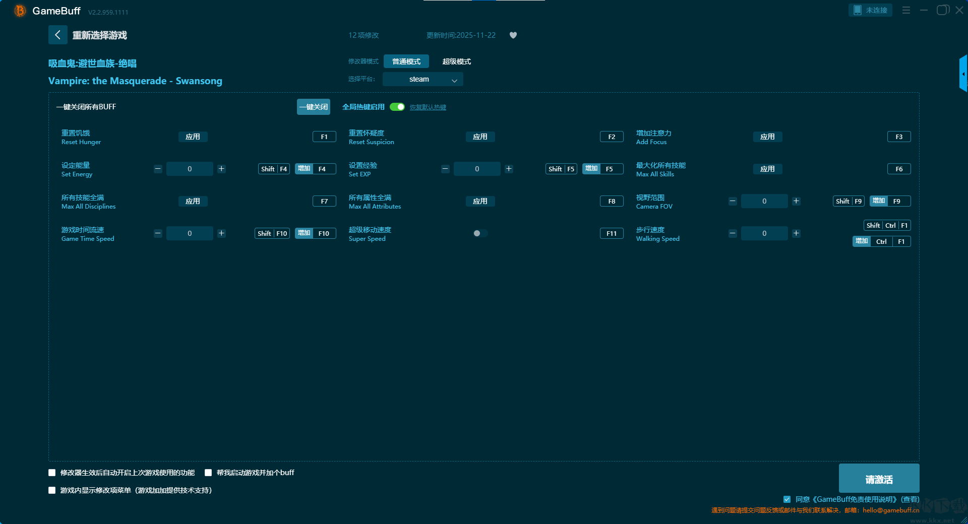 吸血鬼避世血族絕唱十二項(xiàng)修改器