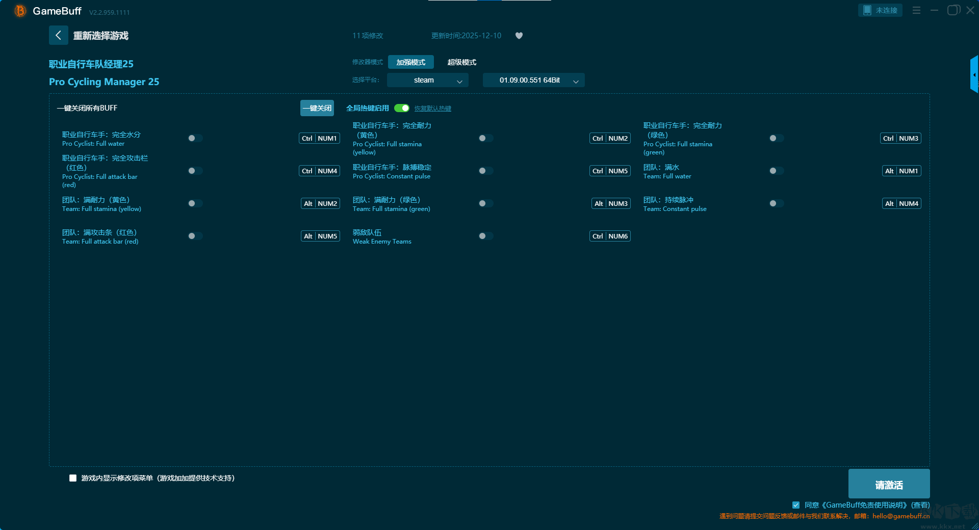 職業(yè)自行車隊(duì)經(jīng)理25十一項(xiàng)修改器