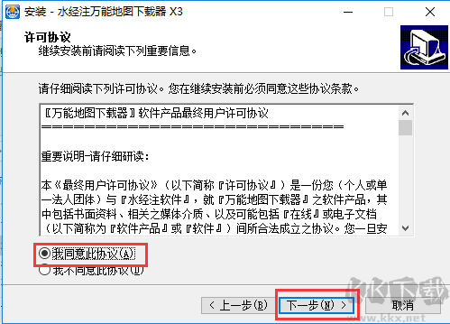 經(jīng)注萬(wàn)能地圖下載器X