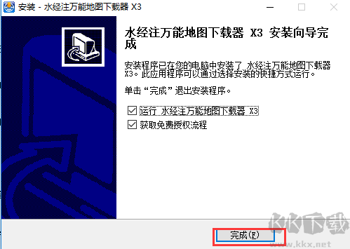 經(jīng)注萬(wàn)能地圖下載器X