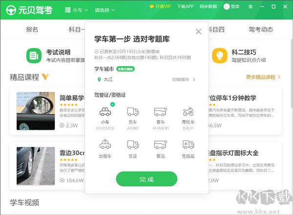 元貝駕考最新版