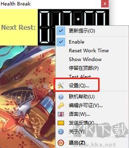 Health Break(桌面休息提醒工具)