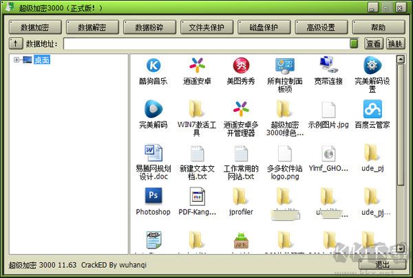超級加密3000電腦版