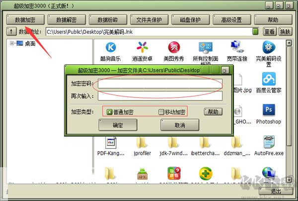 超級加密3000電腦版