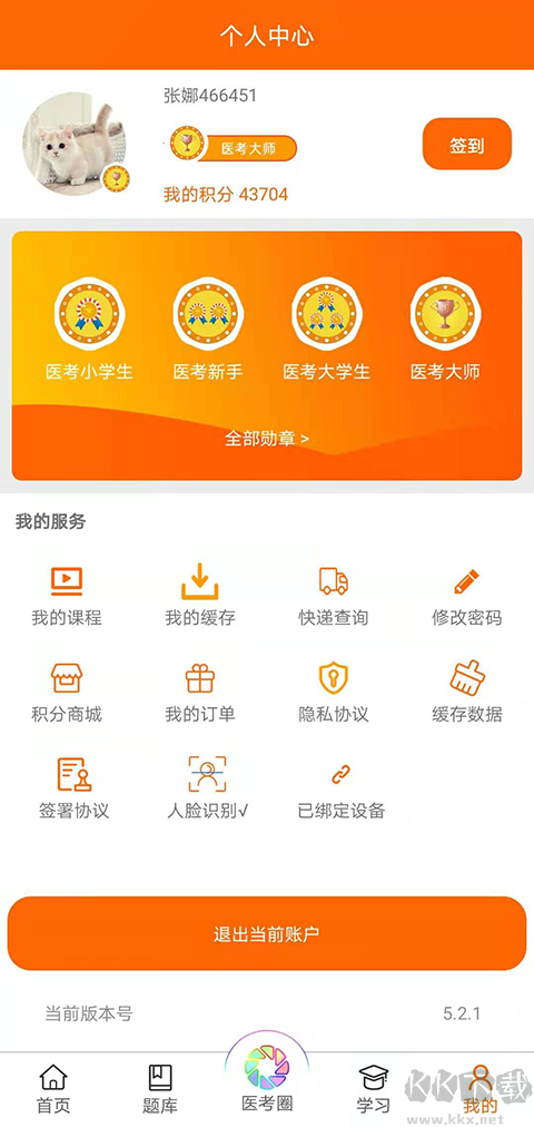 張博士醫(yī)考掌上課堂