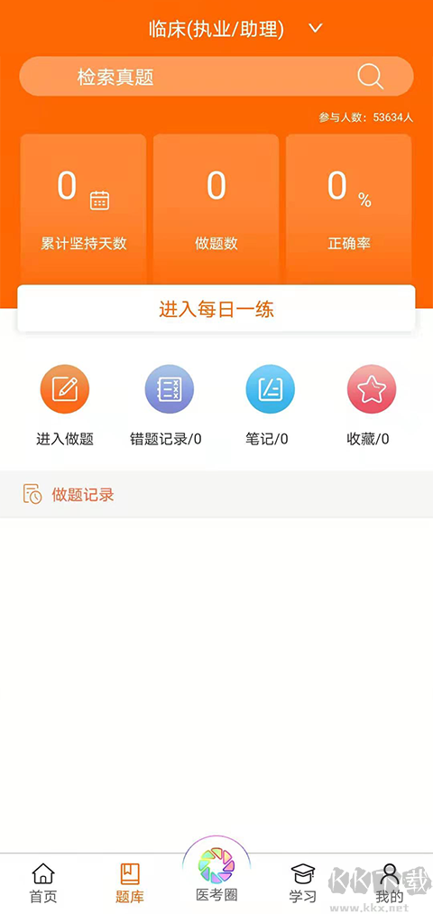 張博士醫(yī)考掌上課堂