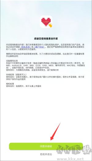 像素創(chuàng)作家