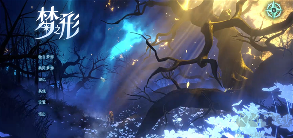 夢(mèng)之形單機(jī)版