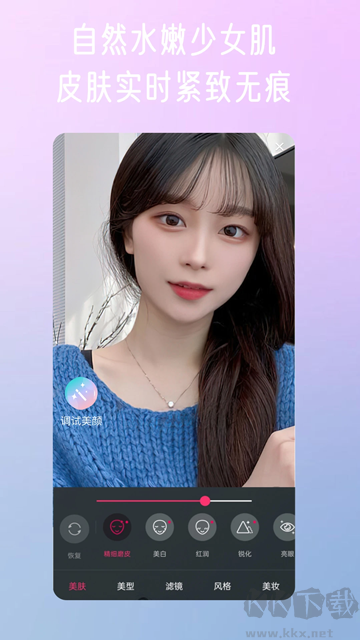 微顏視頻美顏