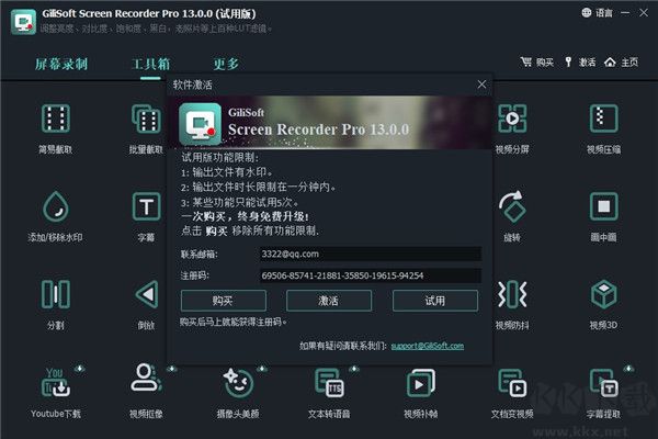 GiliSoft Screen Recorder Pro(屏幕錄像工具)