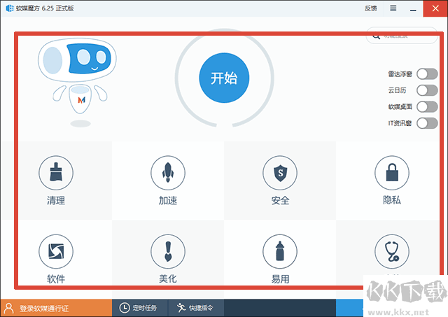 魔方優(yōu)化大師官方正版
