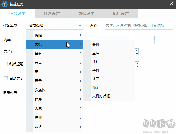 zTasker(電腦定時任務)