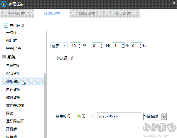 zTasker(電腦定時任務)