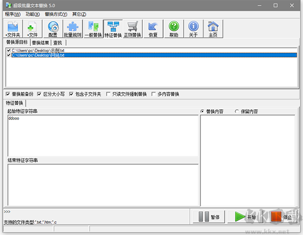 超級(jí)批量文本替換