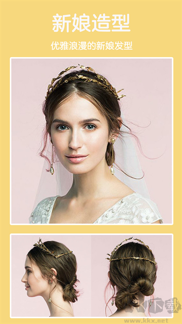 發(fā)型酷酷安卓版