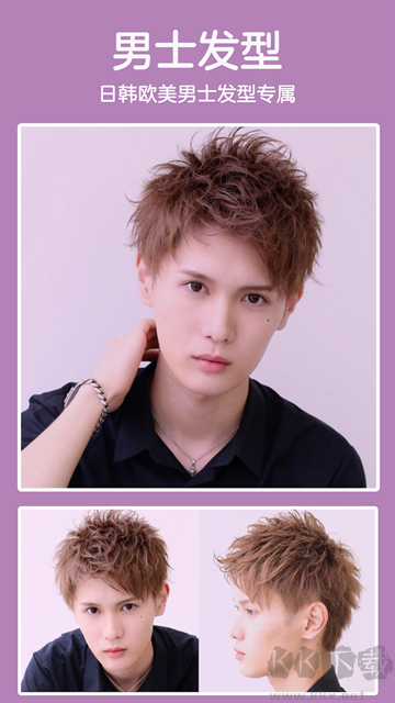 發(fā)型酷酷安卓版