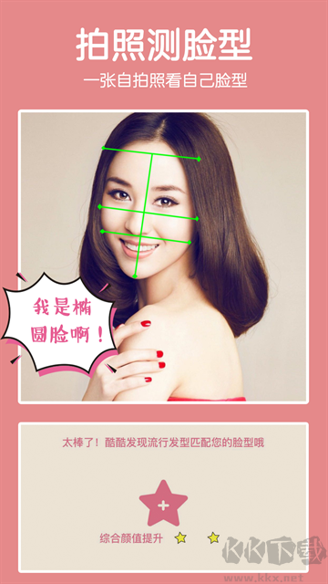 發(fā)型酷酷安卓版