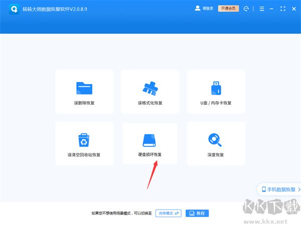 轉(zhuǎn)轉(zhuǎn)大師數(shù)據(jù)恢復(fù)軟件