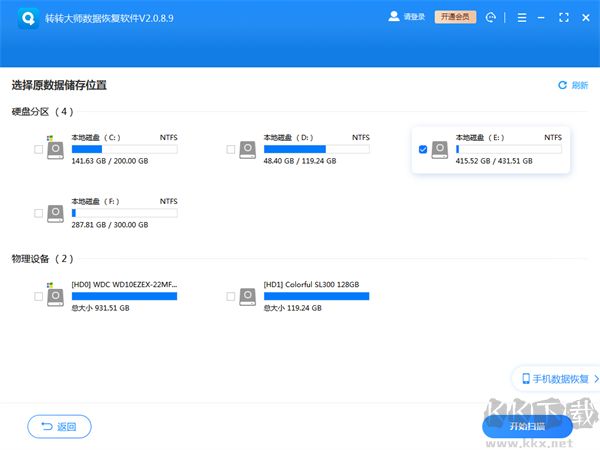 轉(zhuǎn)轉(zhuǎn)大師數(shù)據(jù)恢復(fù)軟件