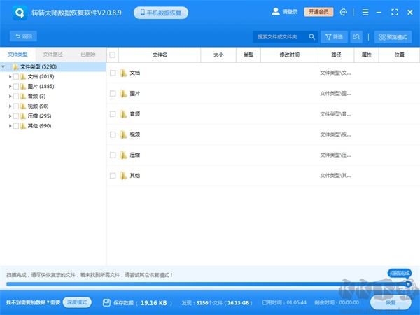 轉(zhuǎn)轉(zhuǎn)大師數(shù)據(jù)恢復(fù)軟件